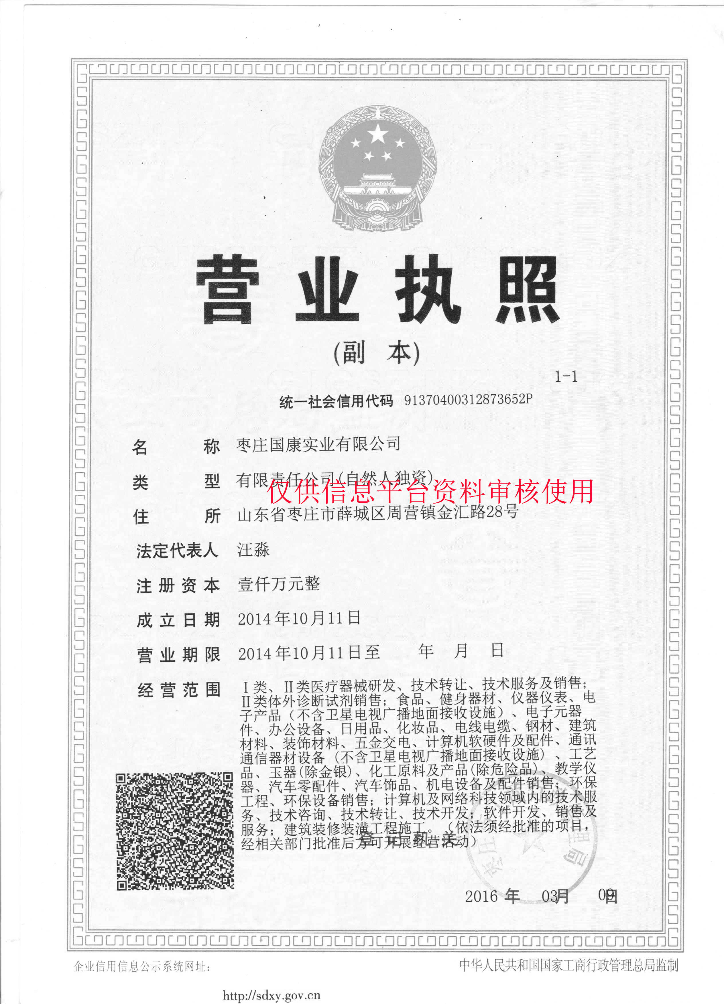 國康實業有限公司營業執照