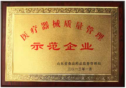 山東國康微量元素分析儀廠家醫療器械質量管理示範企業榮譽證書
