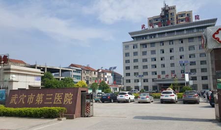 微量元素檢測儀入住武穴市第三醫院