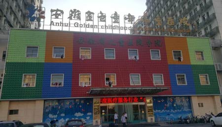 全自動微量元素分析儀進入安徽金色童年兒童醫院