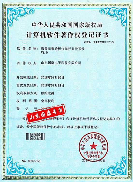 微量元素分析儀遠程監控係統