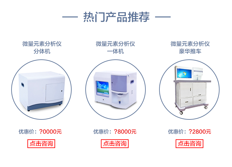 微量元素分析儀熱門產品推薦-微量元素分析儀分體機,微量元素檢測儀一體機,微量元素分析儀豪華推車