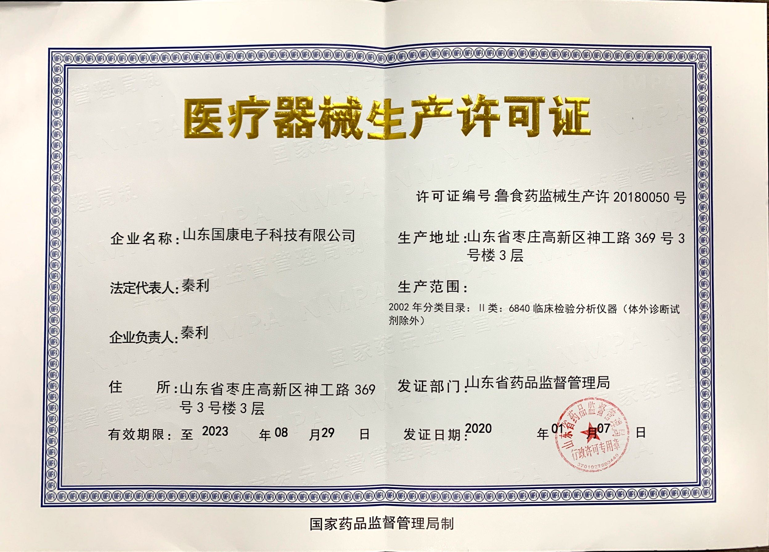 醫療器械生產許可證(1)(1).jpg