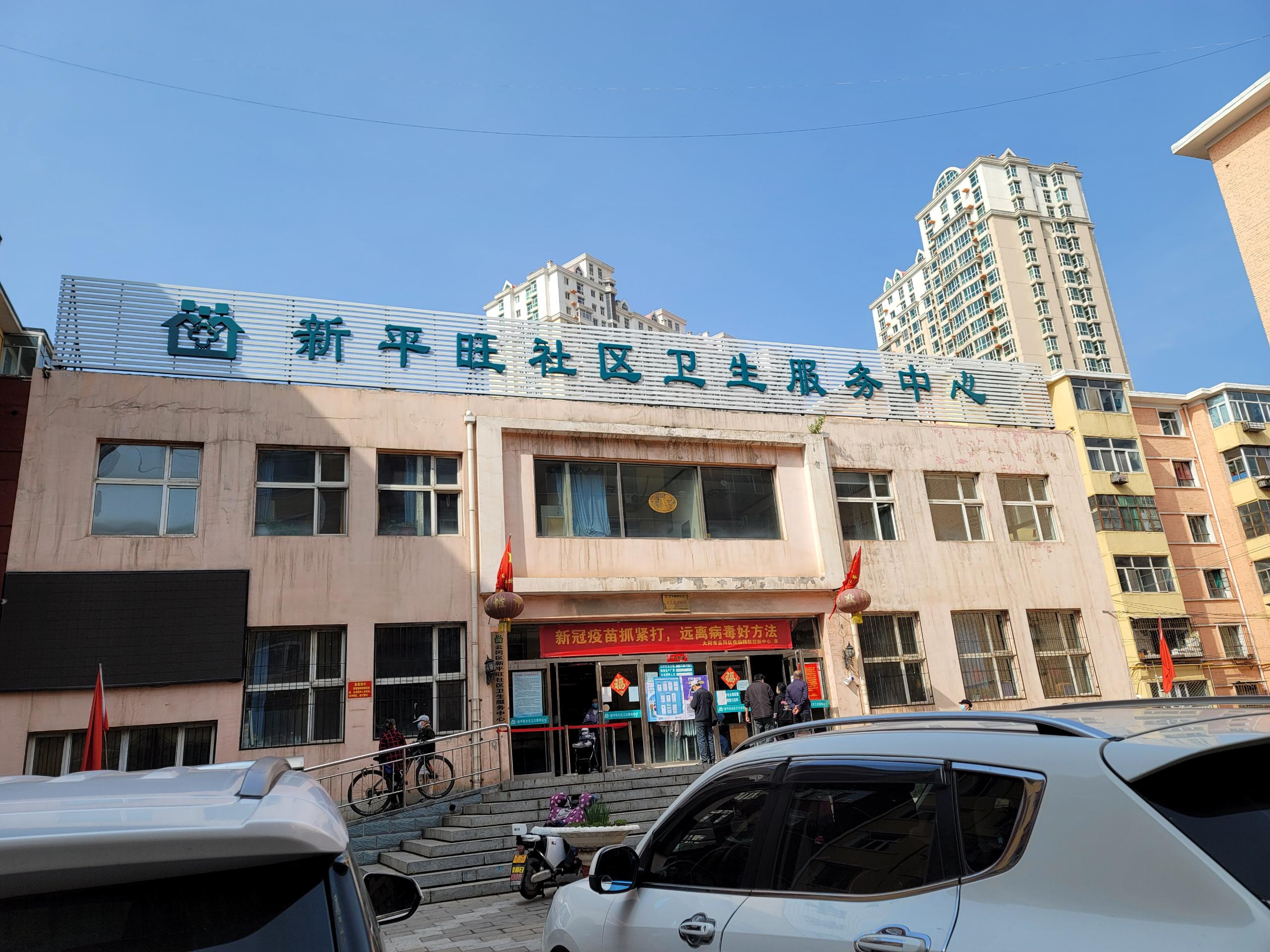 山西省大同市新平旺社區衛生服務中心成功安裝國康微量元素分析儀
