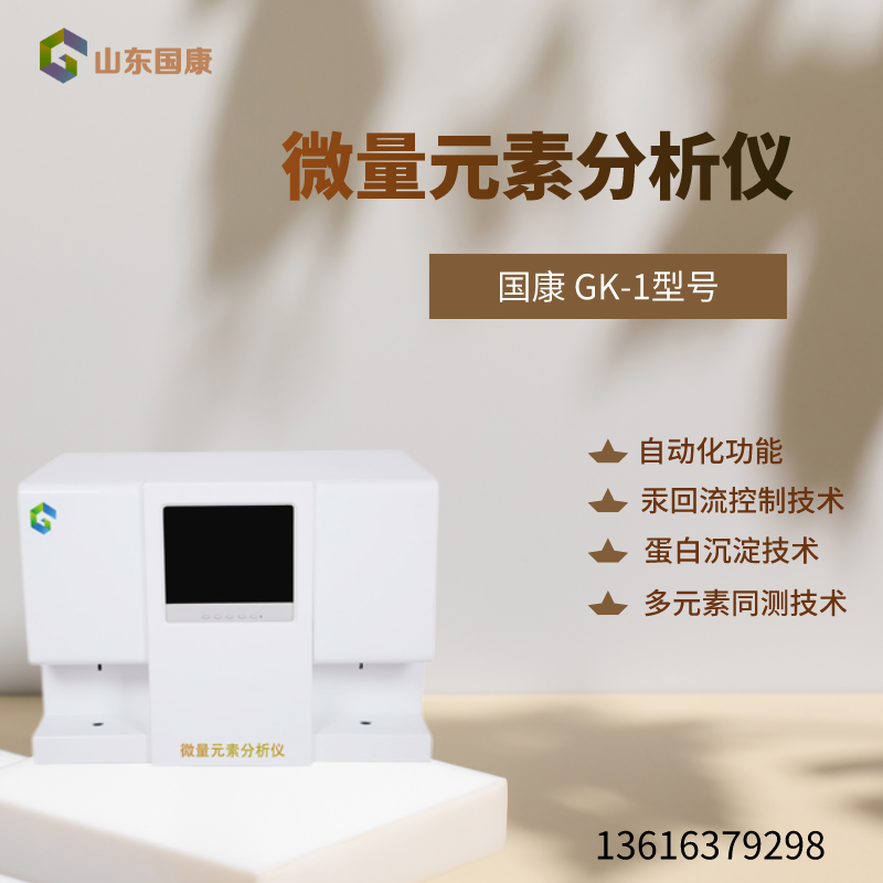 微量元素分析儀 微量元素分析儀