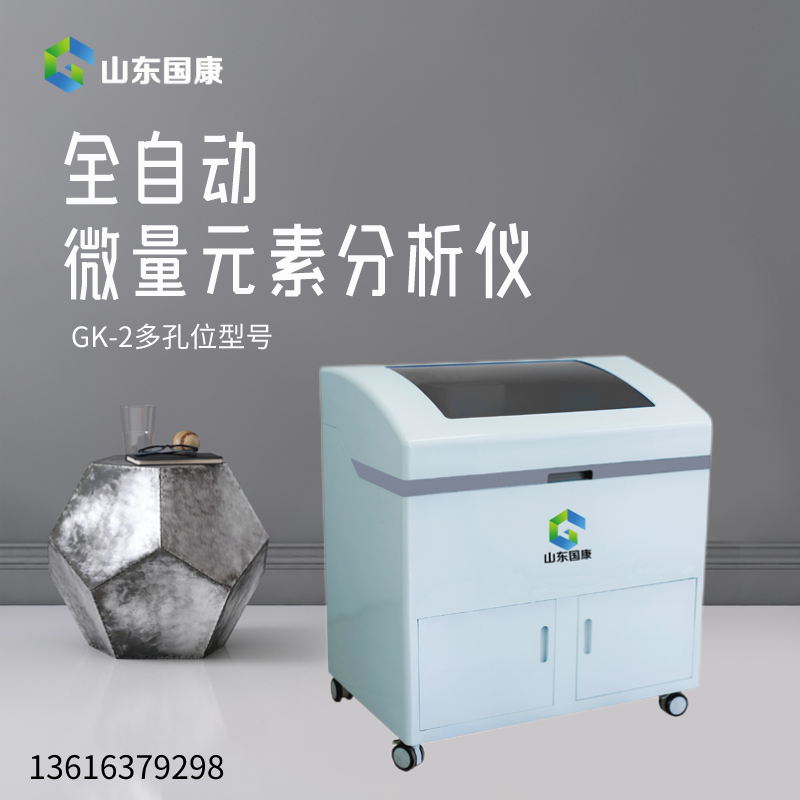 醫用微量元素檢測儀