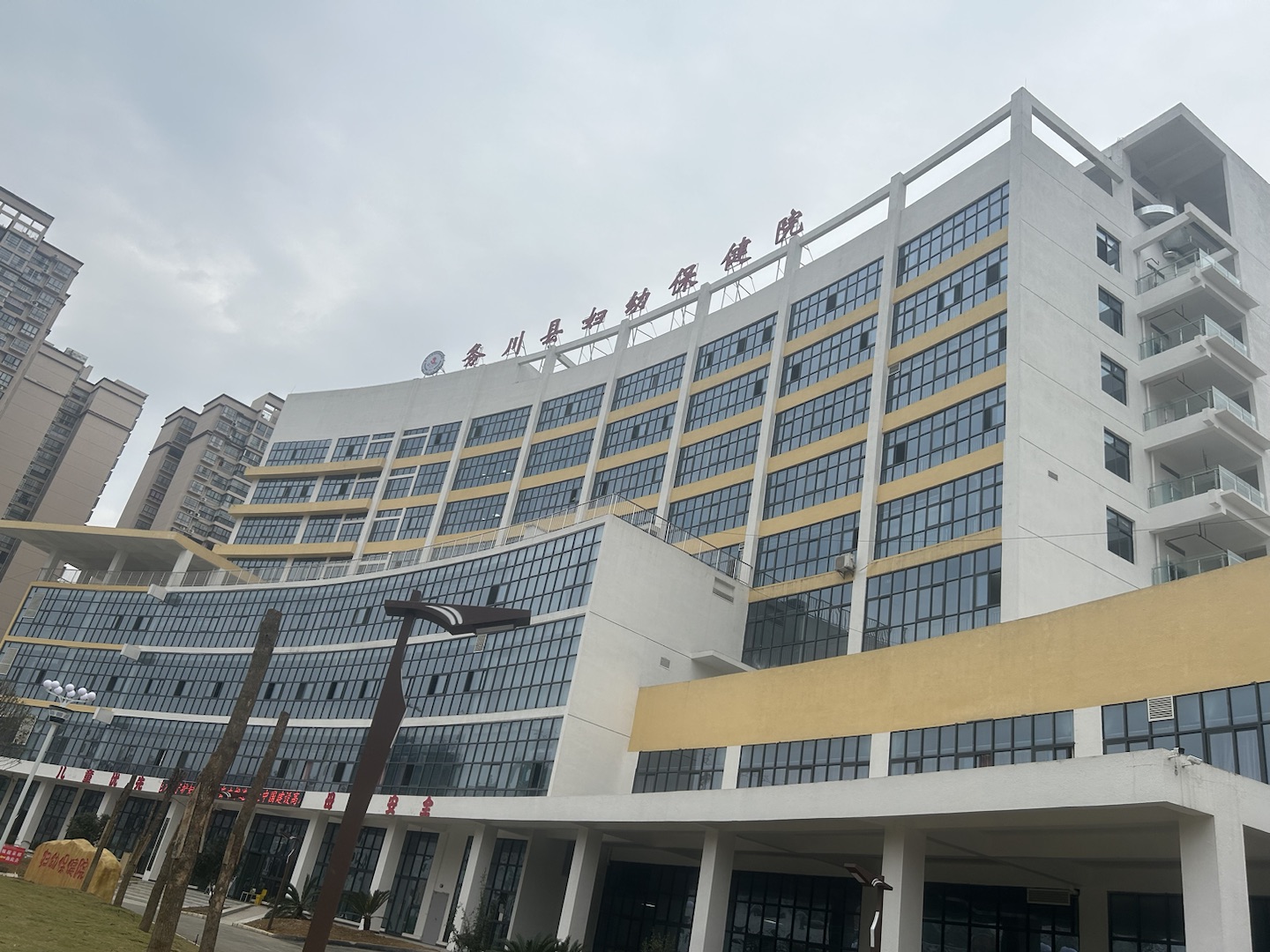 全自動微量元素分析儀走進務川自治縣婦幼保健院新院啦！
