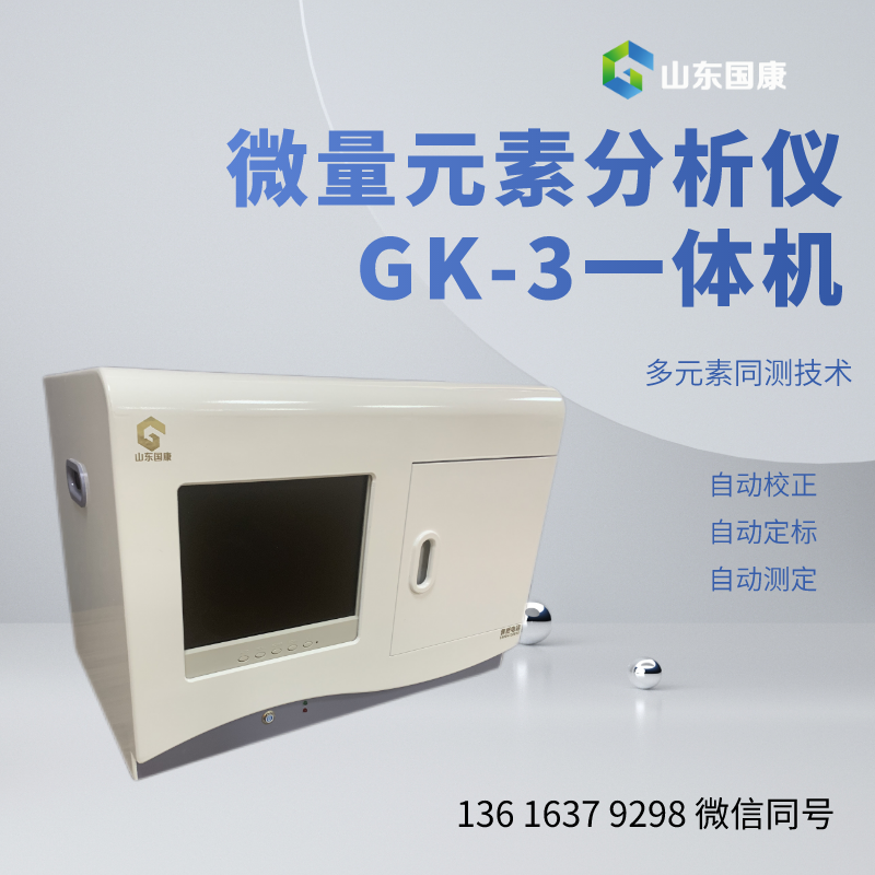 限時特惠！全自動微量元素測定儀器價格超值優惠！