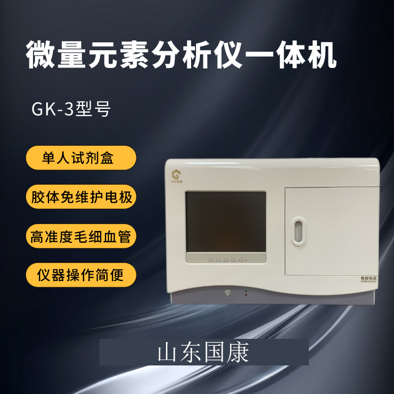 兒童微量元素分析儀廠家國康提醒補充鐵元素能補血？