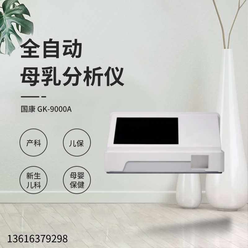 山東國康母乳成分分析儀提示新手媽媽要工作，怎樣滿足孩子的母乳喂養？
