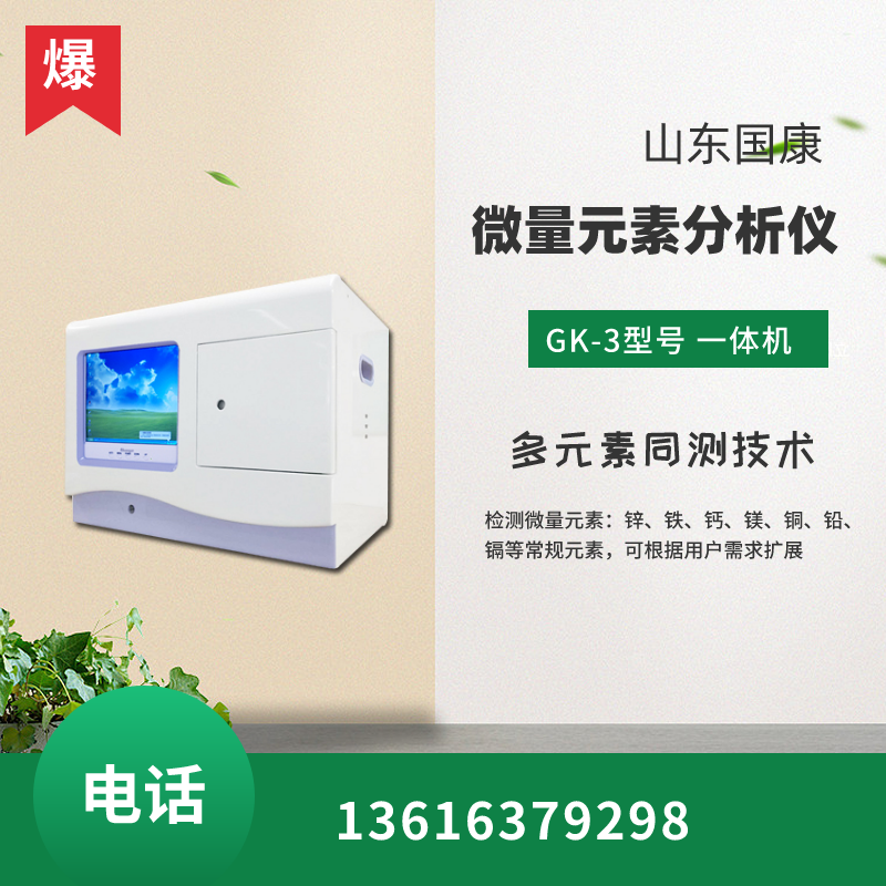 兒童微量元素分析儀器哪個廠家好？更適合縣級醫院使用？