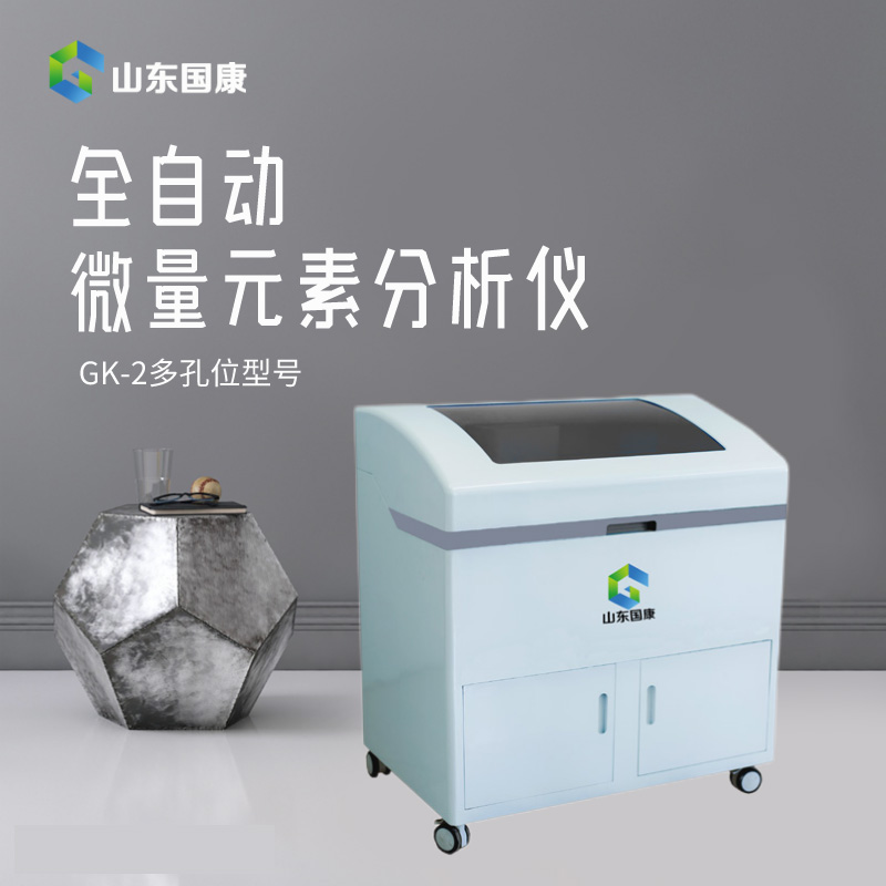 山東國康生產的GK-2全自動微量元素測定儀工作原理是什麽？