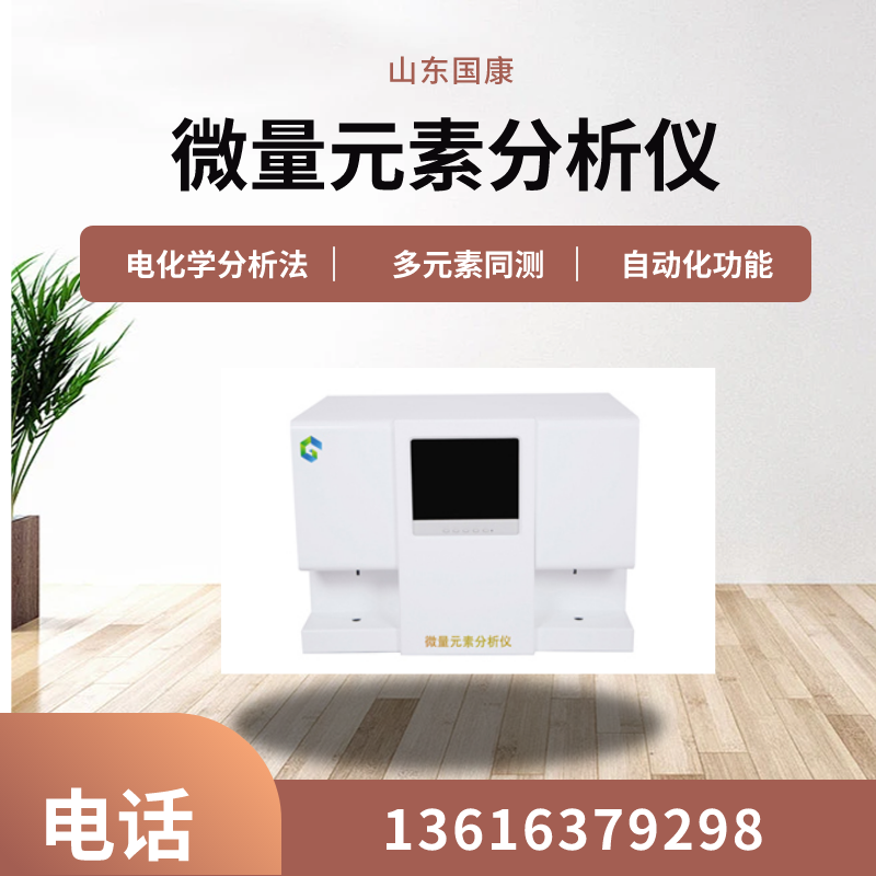 兒童微量元素檢測儀對兒童檢測有危害嗎？