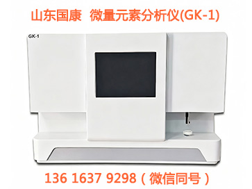 電化學微量元素分析儀一站式檢測鈣鐵鋅硒銅鉛鎘