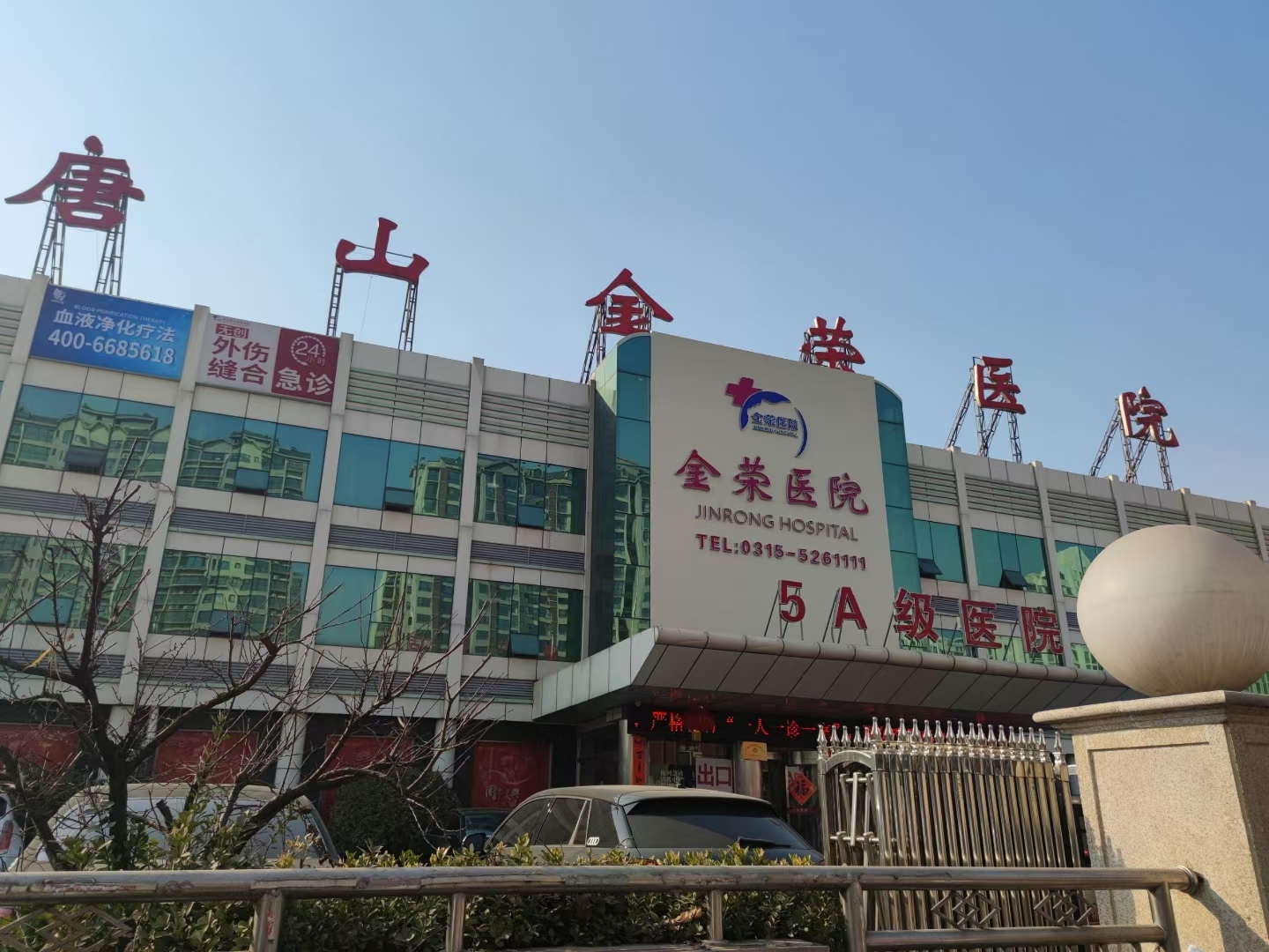 [今日喜訊]人體微量元素檢測儀一體機在河北省唐山金榮醫院安裝完成